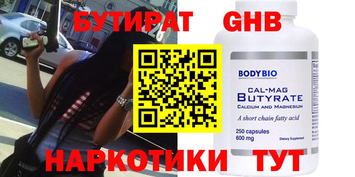 Нижний Тагил  БУТИРАТ 99%  Вход с VPN 