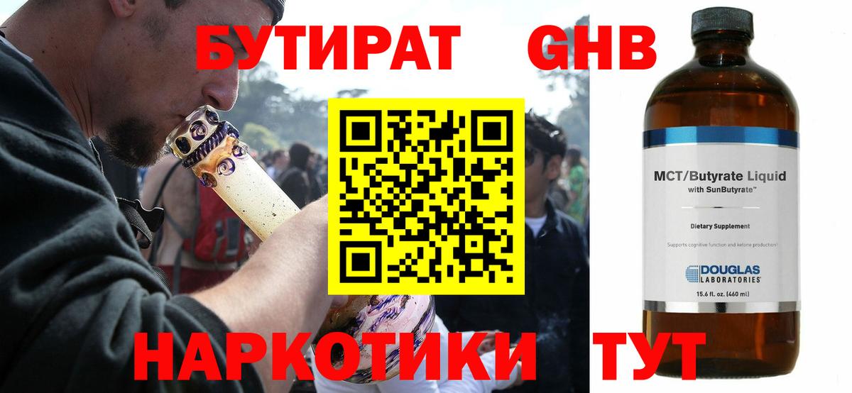 БУТИРАТ бутик Нижний Тагил