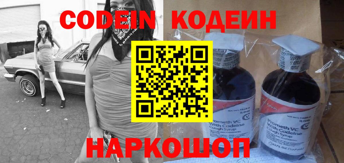 Кодеин напиток Lean (лин) Нижний Тагил