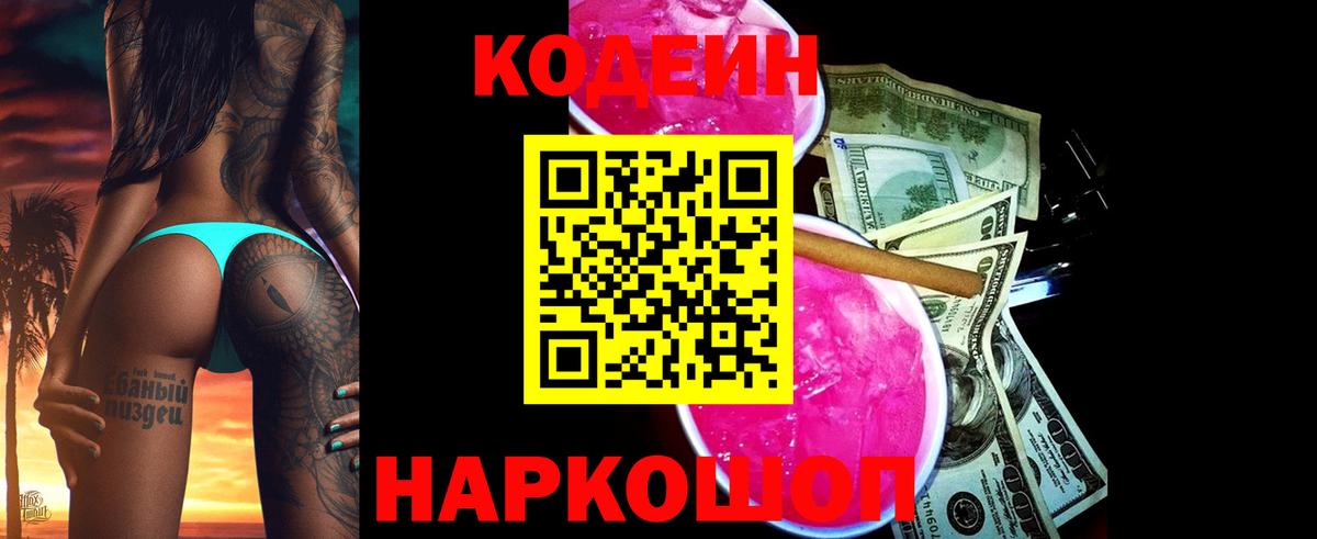Нижний Тагил  Кодеиновый сироп Lean напиток Lean (лин)  Вход с VPN 