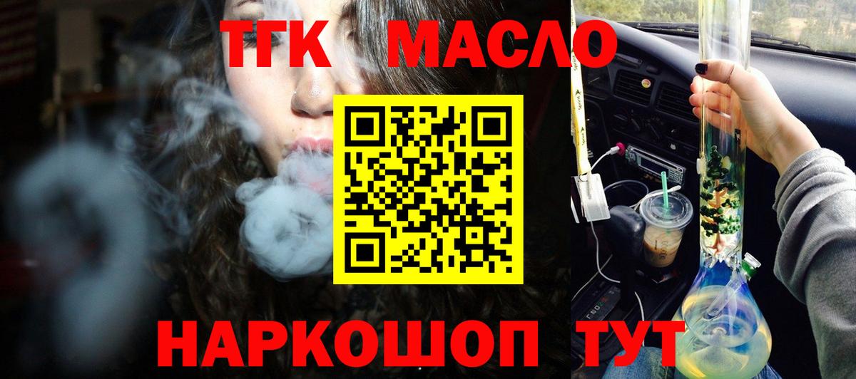 ТГК жижа  Вход с VPN  Дистиллят ТГК THC oil  Нижний Тагил 